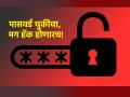 Mobile Security:'पासवर्ड सेव्ह करण्याची पद्धतच चुकीची आणि मग म्हणता डेटा चोरीला गेला!'-पीटीआय वृत्तसंस्था - Marathi News | Mobile Security: 'Method of saving password is wrong and then data is stolen!'-PTI | Latest tech News at Lokmat.com
