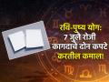 Astro Tips: ध्येय मिळवण्यासाठी आणि संकट पळवण्यासाठी ७ जुलै रोजी करा 'हा' उपाय! - Marathi News | Astro Tips: Do 'This' Solution on 7th July to Achieve Goals and Avoid Crisis! | Latest bhakti News at Lokmat.com