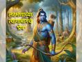 Ramayan: वनवासात चौदा वर्षं न झोपलेल्या लक्ष्मणाची झोप कोणाला मिळाली? वाचा! - Marathi News | Ramayan: Who got the sleep of Lakshmana who did not sleep for fourteen years in exile? Read on! | Latest bhakti News at Lokmat.com