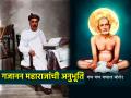Lokmanya Tilak Jayanti: शिवजयंतीच्या उत्सवात लोकमान्यांनी अनुभवला गजानन महाराजांचा चमत्कार! - Marathi News | Lokmanya Tilak Jayanti: Lokmanya experienced the miracle of Gajanan Maharaj in the celebration of Shiv Jayanti! | Latest bhakti News at Lokmat.com