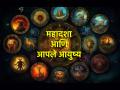 Astrology : आयुष्यात घडणाऱ्या चांगल्या वाईट घटनांमागे ग्रहदशा कशी परिणाम करते; जाणून घ्या! - Marathi News | Astrology: How planetary positions affect good and bad events in life; Find out! | Latest bhakti News at Lokmat.com