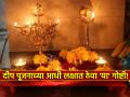 Deep Amavasya 2024: दीप अमावस्येला दिव्यांची पूजा करण्याआधी लक्षात ठेवा 'या' गोष्टी! - Marathi News | Deep Amavasya 2024: Remember 'These' Things Before Worshiping lamp On Deep Amavasya! | Latest bhakti Photos at Lokmat.com
