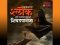 Shravan Somvar 2024: शिवउपासनेला वेळ नाही? 'हे' पाच श्लोक म्हणा; प्रसन्न होतील आशुतोष! - Marathi News | Shravan Somvar 2024: No time for Shiva worship? Say 'these' five verses; Ashutosh will be happy! | Latest bhakti Photos at Lokmat.com
