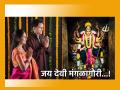 Manglagauri 2024: सुखी वैवाहिक जीवनासाठी मंगळागौरीचे व्रत करताना मागा 'हे' मागणे! - Marathi News | Manglagauri 2024: Ask for 'this' while doing Manglagauri Vrat for a happy married life! | Latest bhakti News at Lokmat.com