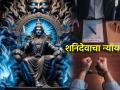 Shani Dev: दुष्कर्म करणाऱ्यांना शनी देव अद्दल घडवतातच; वेळेत सावध व्हा!  - Marathi News | Shani Dev: Shani Dev makes justice to the wrongdoers; Be careful in time!  | Latest bhakti News at Lokmat.com