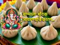 Ganesh Chaturthi 2024: बाप्पाने पहिल्यांदा मोदक कधी व कुणाकडे खाल्ला? वाचा त्याची गोष्ट! - Marathi News | Ganesh Chaturthi 2024: When and with whom did Modak for Ganesha for the first time? Read his story! | Latest bhakti News at Lokmat.com