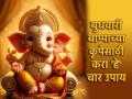 Ganesh Chaturthi 2024: आज बुधवार आणि भाद्रपद महिन्याची सुरुवात; यशप्राप्तीसाठी खास उपाय! - Marathi News | Ganesh Chaturthi 2024: Today is Wednesday and the beginning of Bhadrapad month of Bappa; Special solutions for success! | Latest bhakti Photos at Lokmat.com