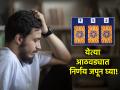 Tarot Card: सावधान! येत्या आठवड्यात काही निर्णय चुकू शकतात; वाचा टॅरो भविष्य! - Marathi News | Tarot Card: Beware! Some decisions may be missed in the coming weeks; Read Tarot Fortune! | Latest bhakti News at Lokmat.com