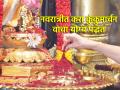 Navratri 2024: नवरात्रीत कोणत्याही एका दिवशी करा कुंकुमार्चन, म्हणा 'हा' सिद्धमंत्र! - Marathi News | Navratri 2024: Do kunkumarchana on any day in Navratri, say 'this' Siddhamantra! | Latest bhakti News at Lokmat.com