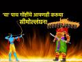 Dussehra 2024: 'या' पाच गोष्टींचे आपल्याला सीमोल्लंघन करता आले तर खरा विजयोत्सव! - Marathi News | Dussehra 2024: If we can overcome 'these' five things, it's a real victory! | Latest bhakti Photos at Lokmat.com