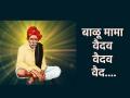 Balu Mama Jayanti: निस्सीम ईश्वरभक्त बाळू मामा यांची जयंती; त्यांना संचारी संत का म्हणत? जाणून घ्या! - Marathi News | Balu Mama Jayanti: Birth anniversary of true devotee Balu Mama; Why are they called Sanchari Saints? Find out! | Latest bhakti News at Lokmat.com