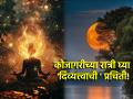 Kojagiri Purnima 2024: कोजागरीच्या रात्री दिव्यत्त्वाची प्रचिती घेण्यास सज्ज व्हा; कशी ते जाणून घ्या! - Marathi News | Kojagiri Purnima 2024: Get ready to experience the divinity on the night of Kojagiri; Learn how! | Latest bhakti News at Lokmat.com