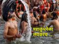Kumbh mela 2025: येत्या काळात प्रयागराज येथे भरणार महाकुंभमेळा; पण कधी? ते जाणून घ्या! - Marathi News | Kumbh mela 2025: Maha Kumbh Mela to be held in Prayagraj in coming time; But when? Know it! | Latest bhakti News at Lokmat.com