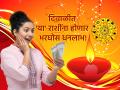 Diwali 2024: यंदा दिवाळीत सिंह आणि मकरसह 'या' राशींच्या कमाईत होणार लक्षणीय वाढ! - Marathi News | Diwali 2024: This year Diwali will see a significant increase in the income of these zodiac signs including Leo and Capricorn! | Latest bhakti Photos at Lokmat.com