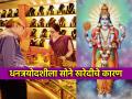 Dhan Teras 2024: धनत्रयोदशी धन्वंतरीच्या पूजेचा दिवस; मग सोने चांदी खरेदीची प्रथा केव्हापासून? - Marathi News | Dhan Teras 2024: Day of worship of Dhantrayodashi Dhanvantari; So since when is the practice of buying gold and silver? | Latest bhakti News at Lokmat.com