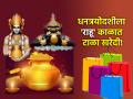 Dhanteras 2024: धनत्रयोदशीवर राहूची नजर; 'या' दोन तासांत खरेदी टाळा; जाणून घ्या शुभ मुहूर्त! - Marathi News | Dhanteras 2024: Rahu's Eye on Dhantrayodashi; Avoid shopping in 'this' two hours; Know the good time! | Latest bhakti News at Lokmat.com