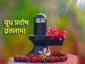 Budh Pradosh 2024: बुद्धी, सिद्धि आणि संपत्तीप्राप्तीसाठी आज सूर्यास्ताला करा बुध प्रदोष व्रत! - Marathi News | Budh Pradosh 2024: Budh Pradosh fast at sunset today for wisdom, achievement and wealth! | Latest bhakti News at Lokmat.com