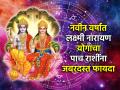 लक्ष्मी नारायण योग २०२५: नवीन वर्षाचा पहिला टप्पा 'या' पाच राशींना देणार जबरदस्त लाभ! - Marathi News | Laxmi Narayan Yoga 2025: The first phase of the new year will provide tremendous benefits to these five zodiac signs! | Latest bhakti Photos at Lokmat.com