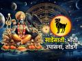 Sade Sati 2025: मेष राशीला साडेसाती सुरु होणार म्हणून खरंच घाबरायचे कारण आहे का? जाणून घ्या! - Marathi News | Sade Sati 2025: Is there really a reason to be afraid as Sade Sati will begin for Aries? Find out! | Latest bhakti News at Lokmat.com