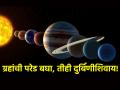 Planetary parade 2025: २१ जानेवारीला ग्रहांची परेड दुर्बिणीशिवाय पाहता येणार; बघा खगोलीय आविष्कार! - Marathi News | Planetary parade 2025: Planetary parade on January 21st can be seen without a telescope; See astronomical discoveries! | Latest jarahatke News at Lokmat.com