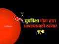 Planet Parade 2025: सूर्यापेक्षा ४४ पट मोठा तारा सगळ्यांचेच लक्ष वेधतोय; तो कोणासाठी ठरणार शुभ? वाचा! - Marathi News | Planet Parade 2025: A star 44 times bigger than the Sun is drawing everyone's attention; Who will it be auspicious for? Read! | Latest bhakti News at Lokmat.com