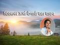 Positive Affirmation: रोज सकाळी उठून स्वत:ला द्या 'या' दहा सूचना; उजळेल भाग्य! - Marathi News | Positive Affirmation: Wake up every morning and give yourself these ten suggestions; your luck will shine! | Latest bhakti News at Lokmat.com