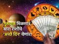 Guru Margi 2025: 'गुरु' होजा शुरु'; गुरु मार्गी लागल्यामुळे मिथुन,तूळसह 'या' राशींना होणार जबरदस्त लाभ! - Marathi News | Guru Margi 2025: 'Guru' Hoja Shuru'; As Jupiter transits, these signs, including Gemini and Libra, will benefit tremendously! | Latest bhakti Photos at Lokmat.com