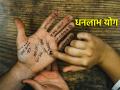 Palmistry: धन-संपत्ती देणारा योग तुमच्या भाग्यात आहे का व कधी? स्वतःच तपासून घ्या! - Marathi News | Palmistry: Is there a wealth-giving yoga in your destiny and when? Check it out for yourself! | Latest bhakti Photos at Lokmat.com