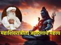 Maha Shivratri 2025: कोजागरीप्रमाणेच महाशिवरात्रीलाही करावे जागरण; का? सांगताहेत सद्गुरु - Marathi News | Maha Shivratri 2025: Just like Kojagari, Mahashivratri should also be observed; Why? Sadhguru explains | Latest bhakti News at Lokmat.com