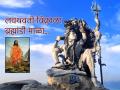 Maha Shivratri 2025: शिवलिंग हे महादेवाचे निर्गुण रूप, तर सगुण रूप कसे? समर्थांचे कवन वाचा! - Marathi News | Maha Shivratri 2025: We worship shivlinga, but samartha ramdas swami penned caricature of Mahadeva | Latest bhakti News at Lokmat.com