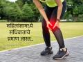 Health Tips: कशामुळे होतो संधिवात? सहज सोप्या उपायांनी त्यावर करता येते मात! - Marathi News | Health Tips: What is the reason of Osteoarthritis? know more and cure with easy remedies! | Latest sakhi News at Lokmat.com