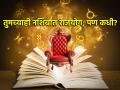 Astro Tips: शुक्राची महादशा सुरू होताच उपभोगता येतो 'राजयोग'; कोणते लाभ मिळतात? वाचा! - Marathi News | Astro Tips: Shukra Mahadosha brings you Rajyoga; what are the benefits? read | Latest bhakti News at Lokmat.com