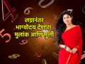 Numerology: 'हा' मूलांक असलेल्या मुली उजळून टाकतात जोडीदाराचे भाग्य! - Marathi News | Numerology: Girl belonging to 'this' mulank; proven as a good life partner! | Latest bhakti News at Lokmat.com