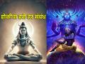 Holi 2025: होळीशी संबंधित शिवशंकर आणि भगवान विष्णू यांची आख्यायिका तुम्हाला माहीत होती का? - Marathi News | Holi 2025: Did you know the legend of Shiva Shankar and Lord Vishnu related to Holi? | Latest bhakti News at Lokmat.com