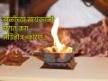 Holi 2025: होळीच्या सायंकाळी घरात का केले जाते अग्निहोत्र? जाणून घ्या लाभ आणि विधी! - Marathi News | Holi 2025: Why is Agnihotra performed at home on the evening of Holi? Know the benefits and rituals! | Latest bhakti News at Lokmat.com