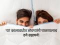 Astro Tips: शास्त्रानुसार 'या' काळात पती पत्नीने पाळावे ब्रह्मचर्य; अन्यथा होऊ शकते मोठे नुकसान! - Marathi News | Astro Tips: According to scriptures, husband and wife should observe celibacy during 'this' period; otherwise, there can be great harm! | Latest bhakti Photos at Lokmat.com