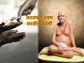 Swami Samartha: स्वामींना नावडणार्‍या गोष्टी आजपासून आयुष्यातून काढून टाका; स्वामीकृपा होईल! - Marathi News | Swami Samartha: Remove from your life the things that displease Swami; Swami will be pleased! | Latest bhakti News at Lokmat.com