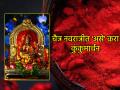 Chaitra Navratri 2025: आज श्री पंचमीनिमित्त चैत्रगौरीवर कुंकुमार्चन करा; आयुष्य, आरोग्य, धनलाभ मिळवा! - Marathi News | Chaitra Navratri 2025: Today, on the occasion of Shri Panchami, perform Kumkum on Chaitra Gauri; Get long life, health, and wealth! | Latest bhakti News at Lokmat.com