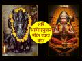 Hanuman Jayanti 2025: शनिदेव आणि हनुमान यांची मंदिरं जोडून का असतात?जाणून घ्या कारण! - Marathi News | Hanuman Jayanti 2025: Why are the temples of Shani Dev and Hanuman connected? | Latest bhakti News at Lokmat.com