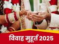 Vivah Muhurat 2025: १४ एप्रिलपासून पुन्हा सुरु झाले सनई चौघडे: डिसेंबरपर्यंतचे विवाह मुहूर्त जाणून घ्या! - Marathi News | Vivah Muhurat 2025: Sanai Chaughade resumed from April 14: Know the marriage muhurta till December! | Latest bhakti News at Lokmat.com