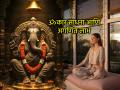 Sankashti Chaturthi 2025: संकष्टीपासून ॐकार साधना सुरू करा आणि अगणित लाभ मिळवा! - Marathi News | Sankashti Chaturthi 2025: Start Omkar Sadhana from Sankashti and get countless benefits! | Latest bhakti News at Lokmat.com