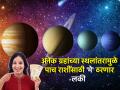May Astro 2025: 'मे' मध्ये अनेक ग्रहांचे स्थित्यंतर; 'या' पाच राशींच्या आयुष्यात घडणार मोठा बदल! - Marathi News | | Latest bhakti Photos at Lokmat.com
