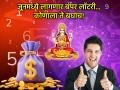 Numerology: जूनमध्ये लागणार बंपर लॉटरी! अडकलेले पैसे परत येतील, कमाईचे नवे मार्ग सापडतील! - Marathi News | Numerology: Bumper lottery to be held in June! Stuck money will return, new ways of earning will be found! | Latest bhakti Photos at Lokmat.com