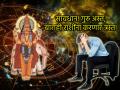 गुरु अस्त २०२५: आजपासून २७ दिवस फार महत्त्वाचे; नोकरी व्यवसायावर येऊ शकते गदा! - Marathi News | Guru Asta 2025: 27 days from today are very important; Job and business may suffer! | Latest bhakti Photos at Lokmat.com