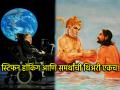 शास्त्रज्ञ स्टिफन हॉकिंगची थिअरी आणि समर्थ रामदास यांच्या स्तोत्रात आहे एक साम्य! - Marathi News | There is a similarity between scientist Stephen Hawking's theory and Samarth Ramdas' hymn! | Latest bhakti News at Lokmat.com