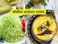 Shravan Special Recipe: श्रावणात नैवेद्याच्या ताटाची लज्जत वाढवेल 'हा' कोबीचा चटका; बिना कांदा-लसूण पदार्थ - Marathi News | Shravan Special Recipe: This cabbage chutney will enhance the taste of the Naivedya plate during Shravan; A tasty recipe with few ingredients | Latest sakhi News at Lokmat.com