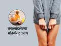 Health Tips: मांड्यांचा आतला भाग काळवंडलाय? करा डॉक्टरांनी सांगितलेला घरगुती उपाय - Marathi News | Health Tips: Are your inner thighs turning black? Follow the home remedies prescribed by your doctor. | Latest sakhi Photos at Lokmat.com