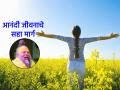 'मस्त राहा, सगळं मस्तच होईल' प्रेमानंद महाराजांनी सांगितले आनंदी जीवनाचे ६ मार्ग! - Marathi News | 'Stay cool, everything will be cool' Premanand Maharaj told 6 ways to a happy life! | Latest sakhi Photos at Lokmat.com