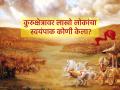 Mahabharat: महाभारतात ४५ लाख योद्ध्यांसाठी १८ दिवस कोण करत होतं स्वयंपाक? - Marathi News | Mahabharat: Who cooked for 4.5 million warriors for 18 days in Mahabharata? | Latest bhakti Photos at Lokmat.com