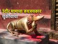 Ganesh Festival 2025: उंदीर मामा की जय, हा जयघोष चुकीचा आहे; का ते जाणून घ्या! - Marathi News | Ganesh Festival 2025: Hail to the rat mama, this chant is wrong; Find out why! | Latest bhakti News at Lokmat.com